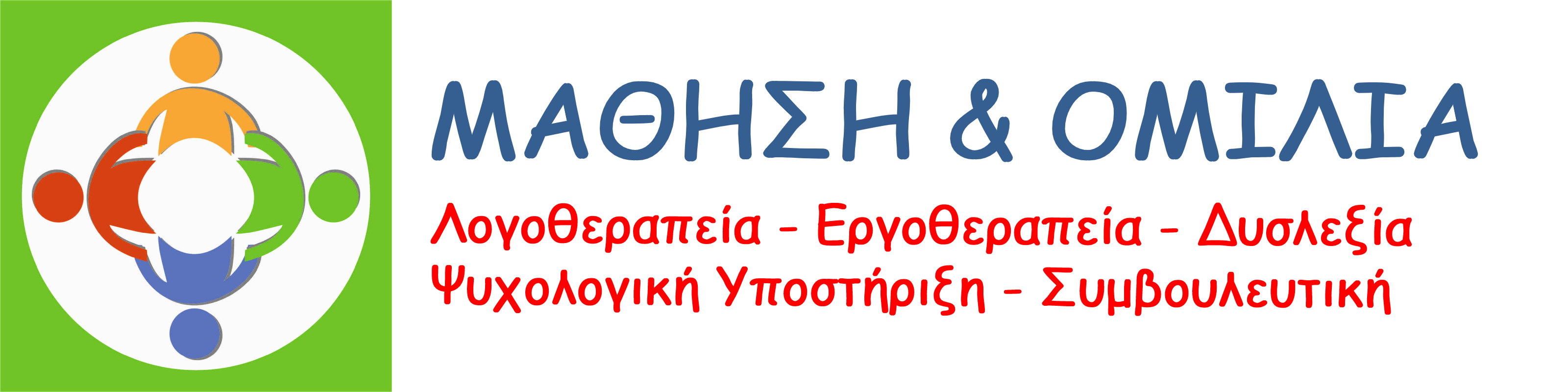 Μάθηση & Ομιλία